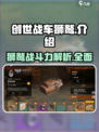 创世战车🔥狮鹫登场，战斗力爆表💥游戏体验逆天！