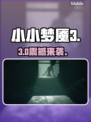 《小小梦魇3》发售价格曝光！😱