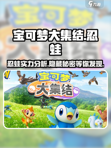 宝可梦大集结：忍蛙🔥超神技巧分享！截图1