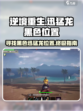 逆境重生迅猛龙黑色位置在哪里介绍