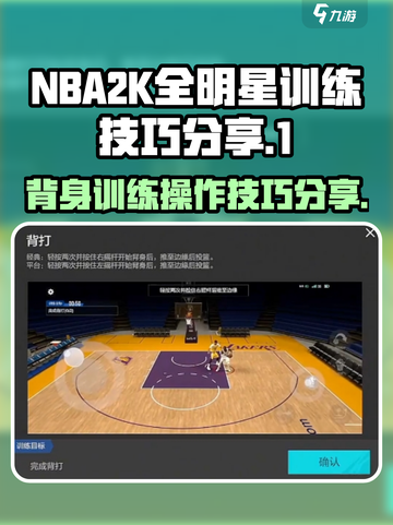 美职篮全明星背身训练怎么做介绍截图1