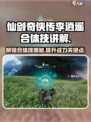 仙剑世界🔥李逍遥合体技大全，必看秘籍！