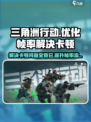 《三角洲行动》掉帧卡顿？💥一招解决流畅吃鸡！🎮