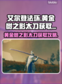 艾尔登法环🔥黄金树之影太刀获取攻略💎