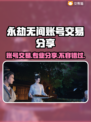 永劫无间账号交易🔥专业平台分享🎉