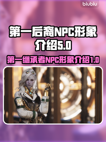 原神：第一继承者NPC形象大揭秘！🔥截图1