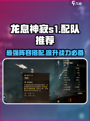 龙息神寂s1配队推荐介绍截图1