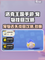 洛克王国手游宠物丢失怎么找回介绍
