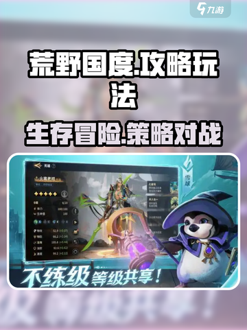 荒野国度手游攻略介绍截图1