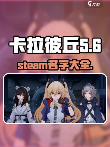 卡拉彼丘steam叫什么名字介绍截图1