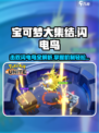宝可梦大集结闪电鸟怎么打介绍