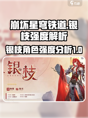 崩坏星穹铁道🔥银枝强度天花板解析来啦！截图1