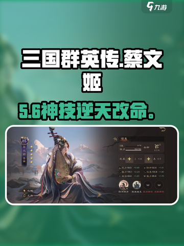 三国群英传🔥蔡文姬技能逆天！🎵截图1