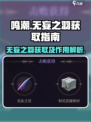 鸣潮🔥无妄之羽获取全攻略💎