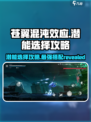 苍翼混沌效应潜能如何选择介绍