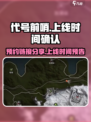 代号前哨什么时候上线介绍
