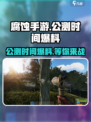 腐蚀手游🔥公测时间大曝光！上线倒计时⚡