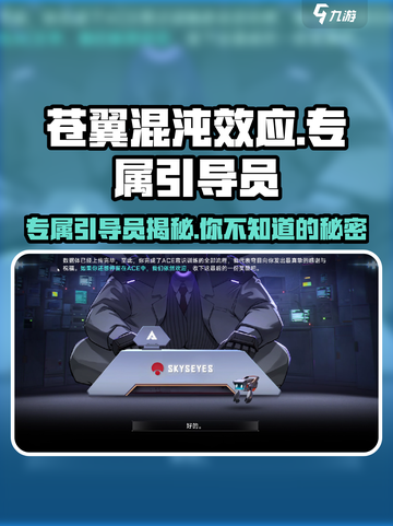 苍翼混沌效应🔥专属引导员竟是她！游戏秘密大揭秘 Gameplay截图1
