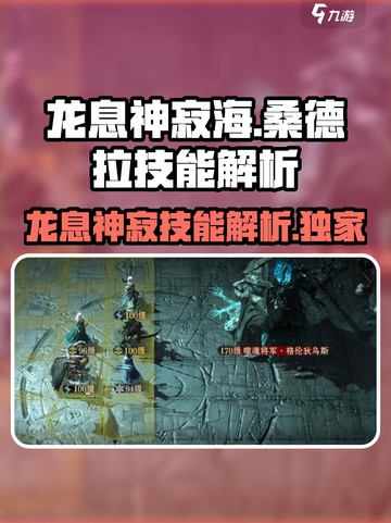 龙息神寂海桑德拉怎么样介绍截图1