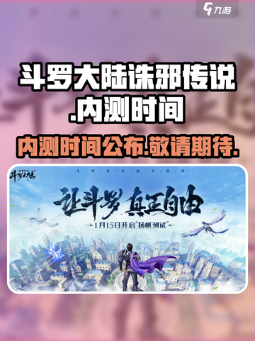 斗罗大陆诛邪传说内测时间介绍介绍截图1