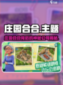 🔥庄园合合爆火！竟是这家公司出品？💥🎮