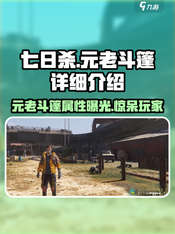 七日世界元老斗篷怎么样介绍截图1
