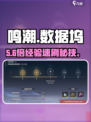 🔥鸣潮数据坞经验速刷攻略！⚡