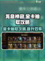 龙息神寂🔥金卡抽取攻略，必看！🎮
