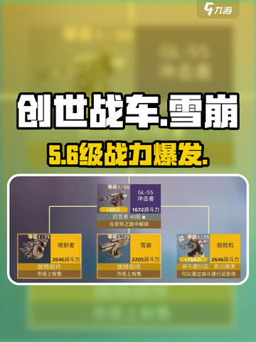 创世战车雪崩🔥强度炸裂！截图1