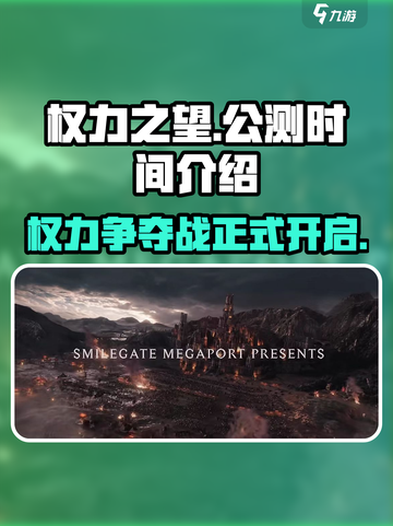 权力之望🔥公测时间揭秘！🔥你还不知道？截图1
