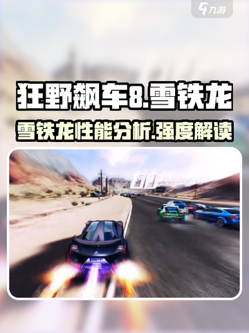 狂野飙车8雪铁龙怎么样介绍截图1