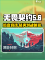 无畏契约是哪个平台的介绍