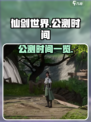 仙剑世界手游什么时候上线介绍