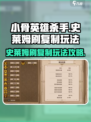 小骨英雄杀手史莱姆刷复制怎么玩介绍