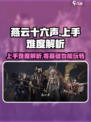 燕云十六声上手难度怎么样介绍