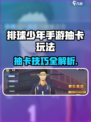 《排球少年手游抽卡攻略！🔥必看卡池招募技巧》💥