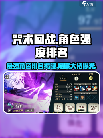 咒术回战手游强度排名一览介绍截图1