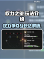 权力之望🔥玩法大起底，基本内容全掌握！