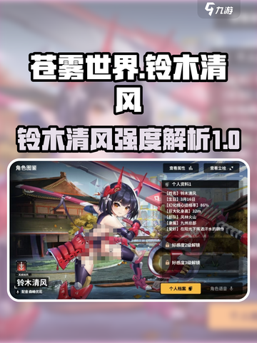 苍雾世界铃木清风好用吗介绍截图1