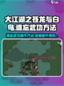 大江湖之苍龙与白鸟遗忘武功怎么做介绍