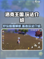 洛克王国手游好玩吗介绍