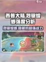 西普大陆手游烈锯螳螂怎么样介绍