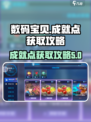 数码宝贝源码成就点🔥超简单获取攻略🎉