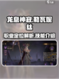 龙息神寂：勒瓦妮丝职业定位大曝光🔥🎮