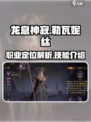 龙息神寂：勒瓦妮丝职业定位大曝光🔥🎮