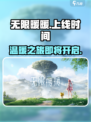 无限暖暖上线时间介绍