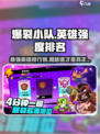 爆裂小队英雄强度排行榜介绍