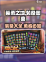 英勇之地装备图鉴介绍