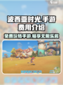 《波西亚时光》手游居然免费！不花💰也能玩