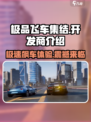 🔥《极品飞车集结》竟是这个国家出品！游戏公司大起底🚗